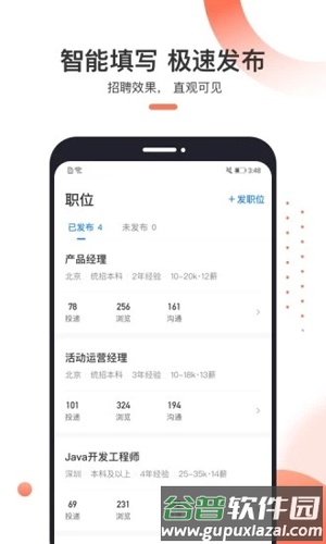 猎聘招人版APP截图4