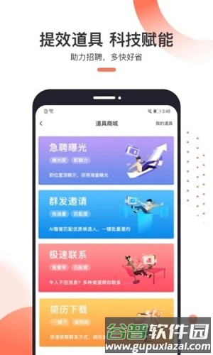 猎聘招人版APP截图5