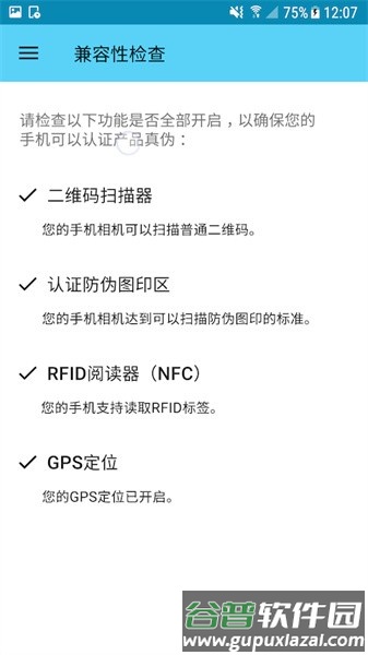 Scantrust图片1