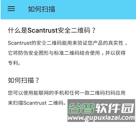 Scantrust图片2