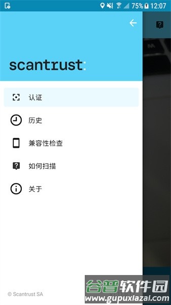 Scantrust app截图3
