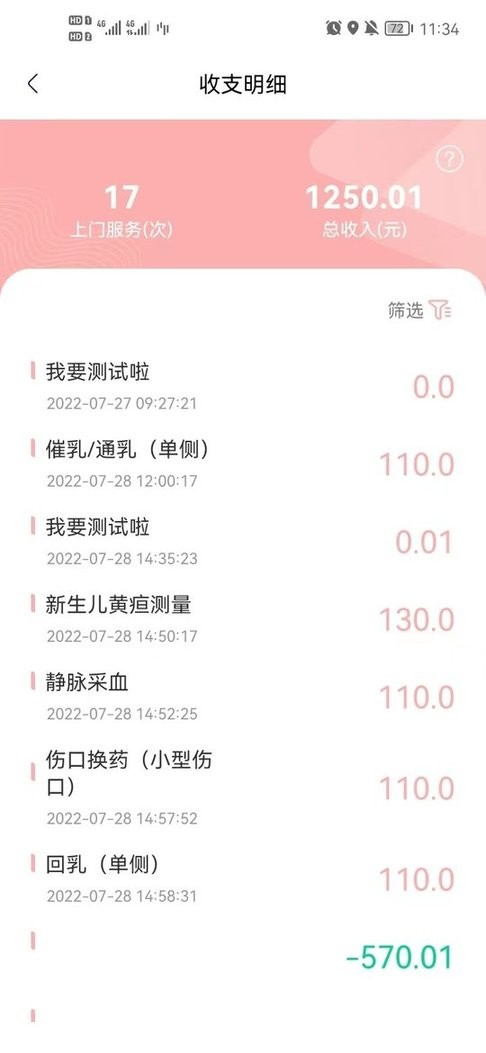 护理服务平台软件截图1