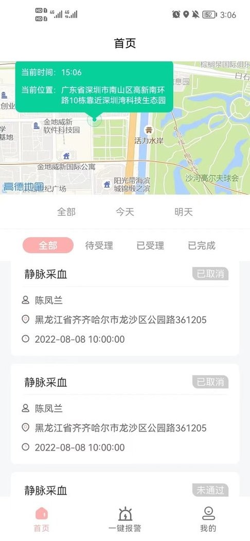护理服务平台软件截图4