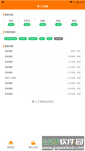萝卜工资条app截图2