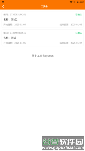萝卜工资条app截图3