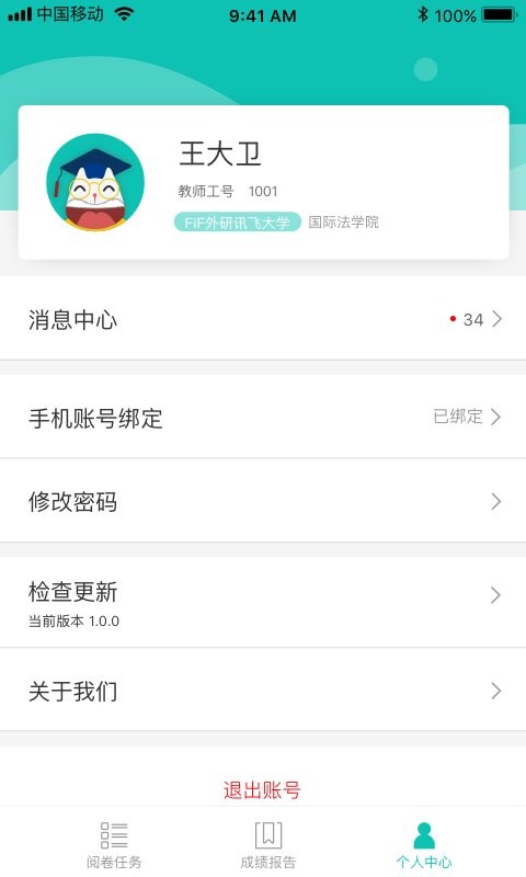 FiF智能阅卷软件截图2
