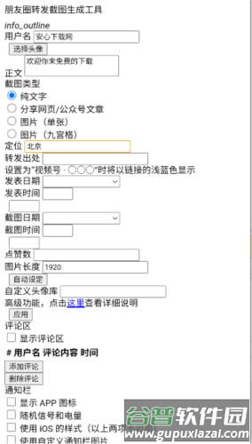 朋友圈转发截图生成工具软件图片3