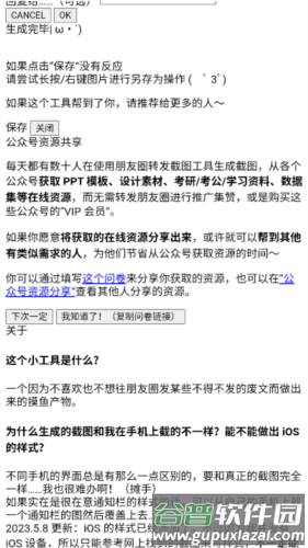 朋友圈转发截图生成工具软件图片4