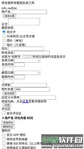 朋友圈转发截图生成器最新版截图1