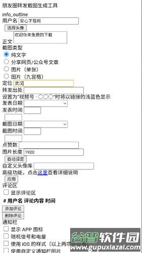 朋友圈转发截图生成器最新版截图2