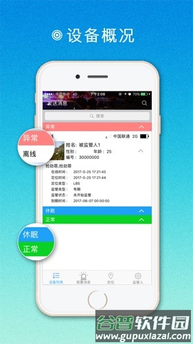 福建矫正通app介绍3