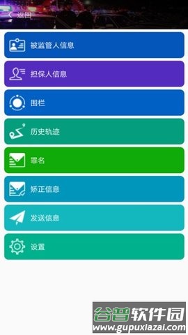 福建矫正通app怎么用1