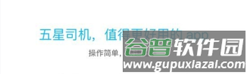 起步司机app2