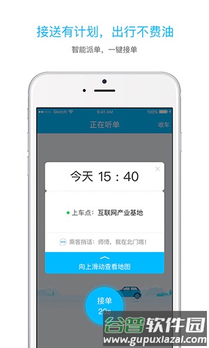 起步司机app1