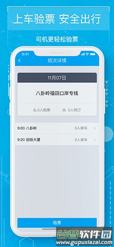 起步司机app截图2