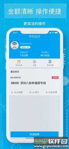 起步司机app截图4