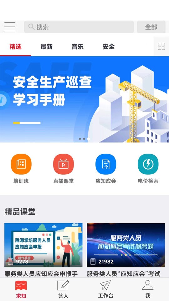 陇源掌培题库截图3
