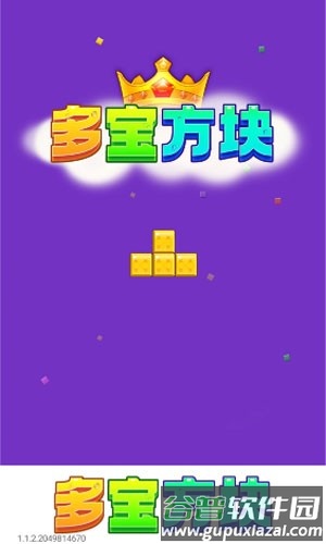 多宝方块官方正版截图1
