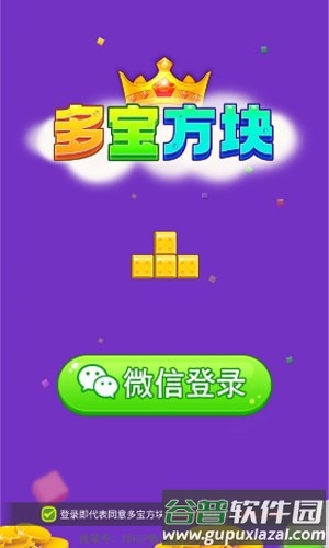 多宝方块官方正版截图2
