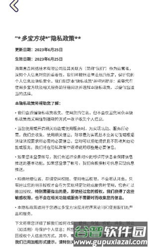 多宝方块官方正版截图3