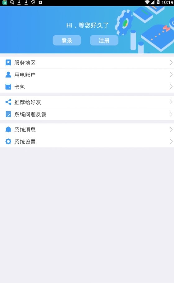 广西电网网上营业厅截图1