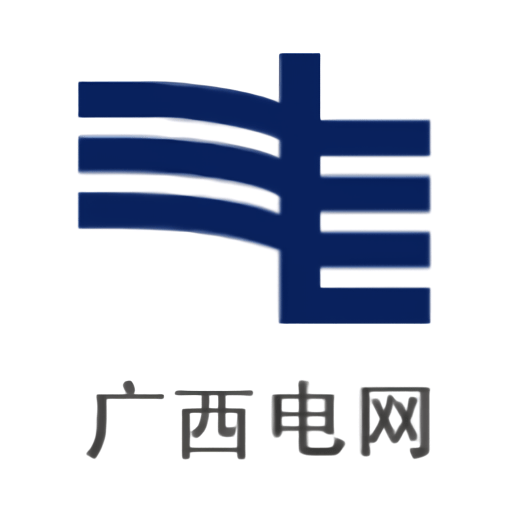 广西电网网上营业厅v5.1.1.0