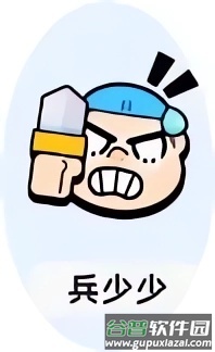 小兵大作战图片4