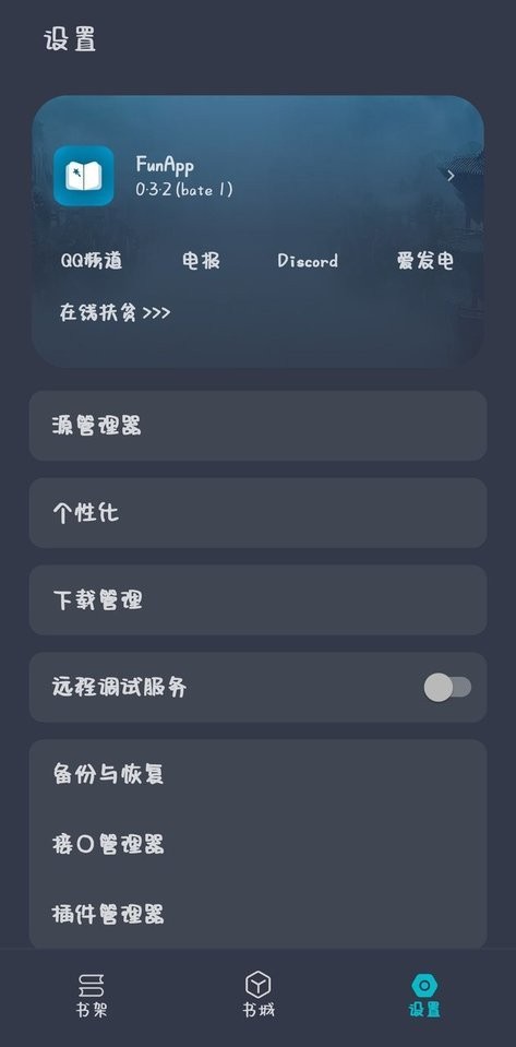 funapp书源官方版