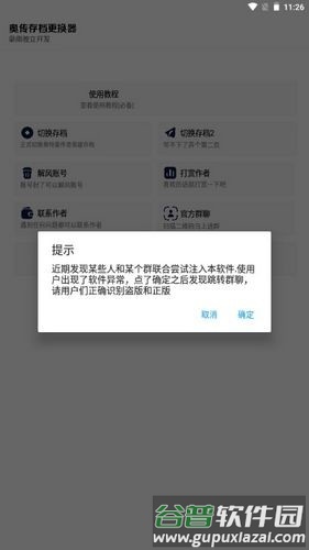 奥特曼传奇英雄存档更换器枭南原创截图2