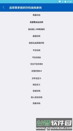 奥特曼传奇英雄存档更换器枭南原创截图3