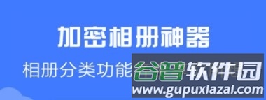 加密相册神器1