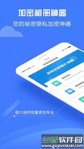 加密相册神器app截图1