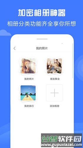 加密相册神器app截图3
