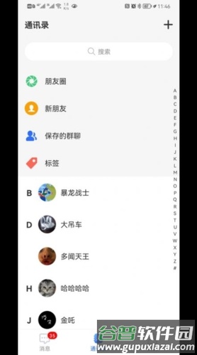 狸猫通讯app特色