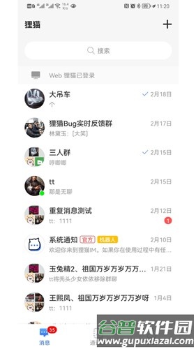 狸猫通讯app截图1