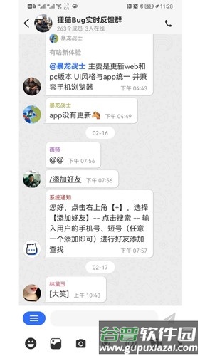 狸猫通讯app截图2