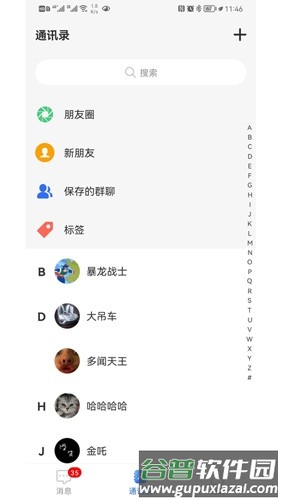 狸猫通讯app截图3