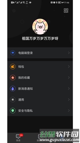 狸猫通讯app截图4