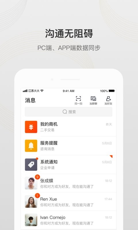 飞鸽联动平台截图1