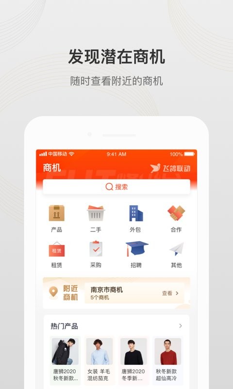 飞鸽联动平台截图2