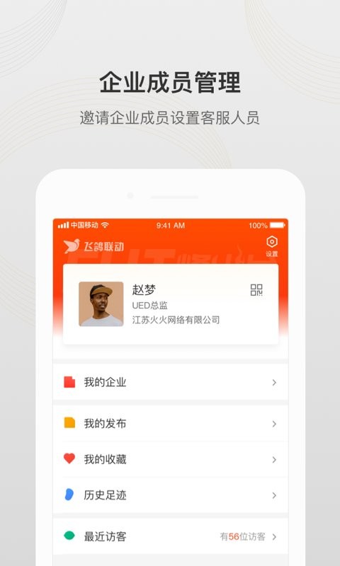 飞鸽联动平台截图3