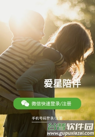 爱星陪伴3