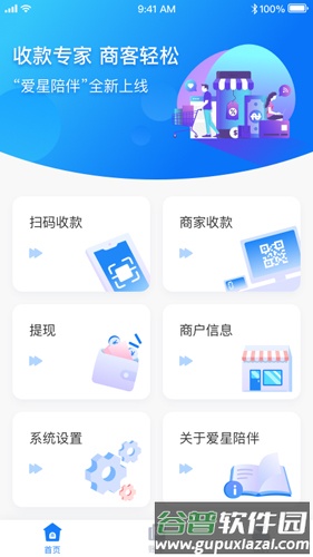 爱星陪伴app截图1