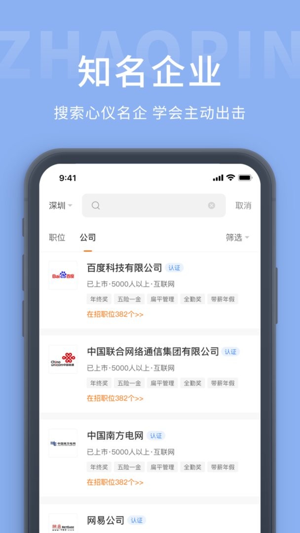 奉化人才网官方版
