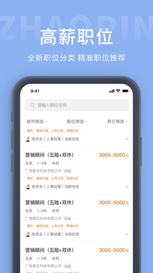 奉化人才网官方版截图3