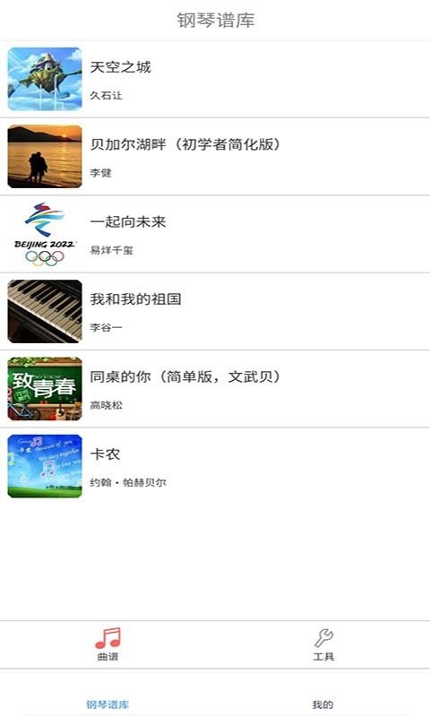 学钢琴小助手官方版(钢琴图谱)截图2