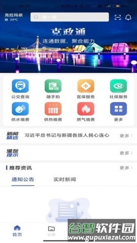 克政通app1