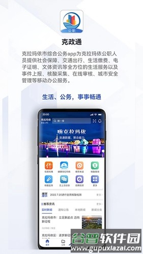 克政通2025安卓版截图1