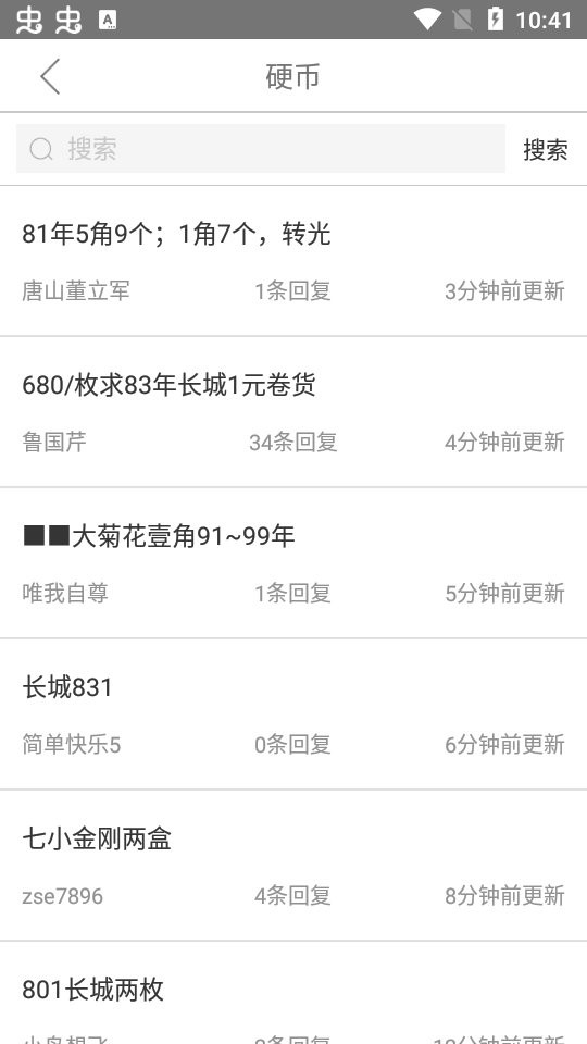 一尘网钱币交易网app官方最新版截图1