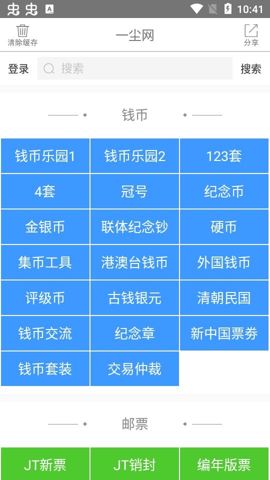 一尘网钱币交易网app官方最新版截图2